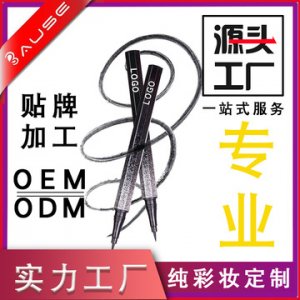 爆款星空眼線筆oem貼牌定制代加工