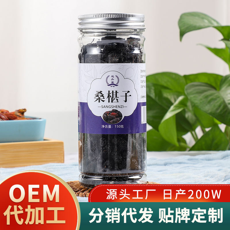 罐裝免洗桑椹子OEM/ODM代加工