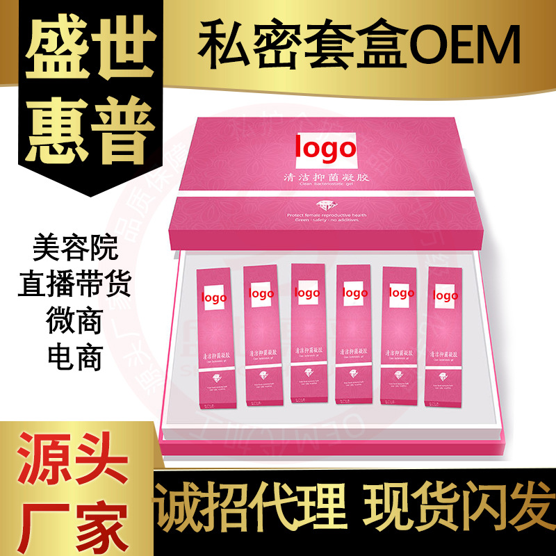 美容院套盒私護(hù)婦科凝膠OEM代加工