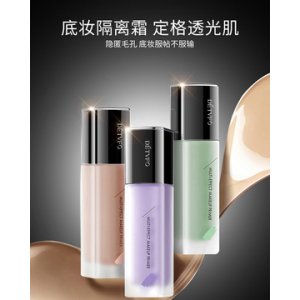 底妝隔離霜OEM/ODM代加工