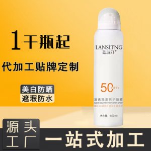 特證隔離補(bǔ)水美白防曬霜噴霧貼牌OEM/ODM