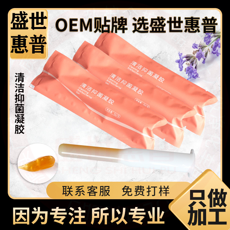 女性私處護(hù)理凝膠私密套盒OEM/ODM定制代加工