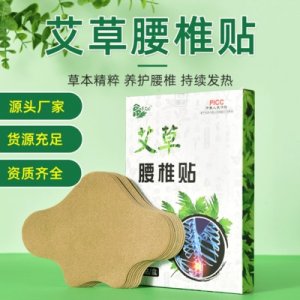 腰椎艾草貼工OEM/ODM定制代加工