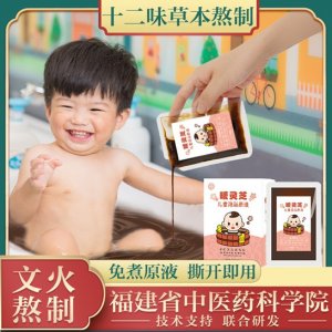 寶寶草本 小兒藥浴貼牌定制代加工