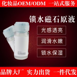 金芝堂磁石鎖水原液補(bǔ)水保濕舒緩美容院線套盒加工批發(fā)OEM/ODM代加工