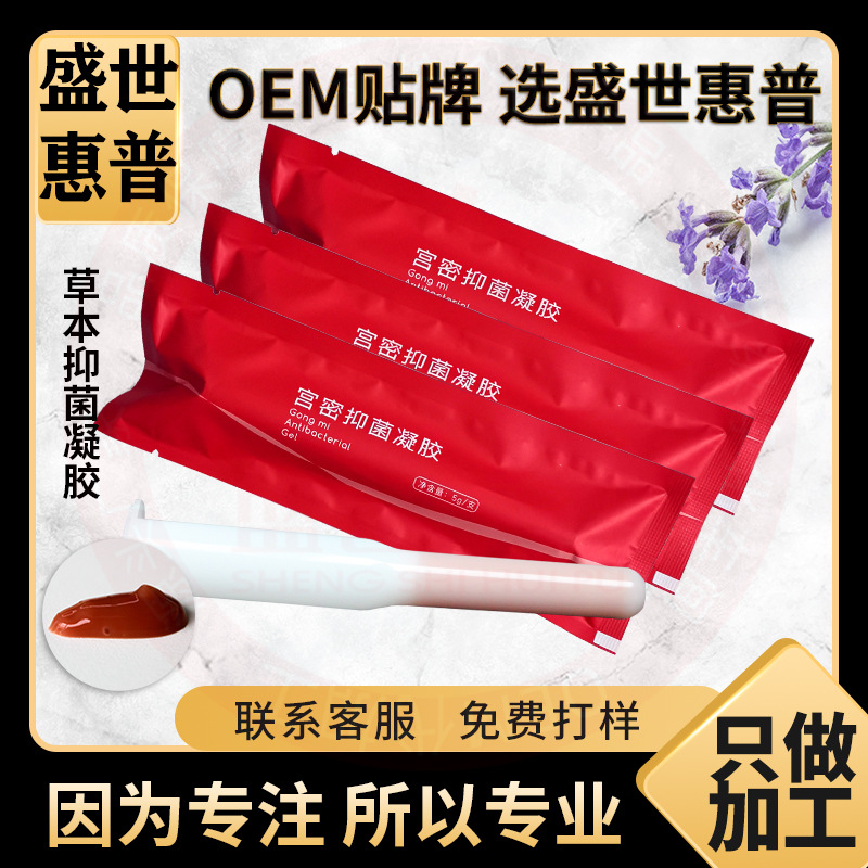 盛世惠普婦科凝膠貼牌OEM/ODM