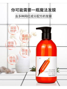 明澄雅血橙補(bǔ)水滋潤(rùn)持久留香修護(hù)毛躁網(wǎng)紅發(fā)膜800mlOEM/ODM定制代加工