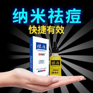 凈痘修護精華液OEM/ODM定制代加工