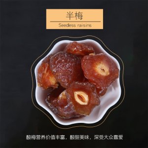 半邊梅情侶梅鴛鴦梅OEM代加工