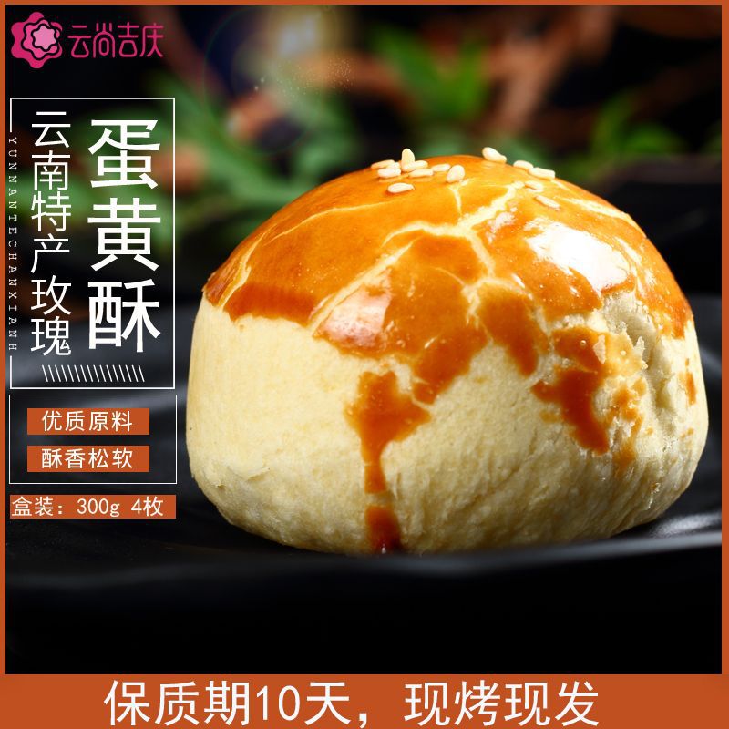 云尚吉慶玫瑰蛋黃酥OEM/ODM定制代加工