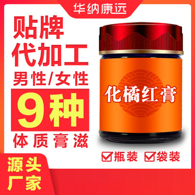 膏滋貼牌代加工化橘紅膏代加工貼牌OEM/ODM