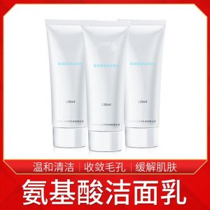 氨基酸溫和舒緩潔面乳 貼牌定制代加工