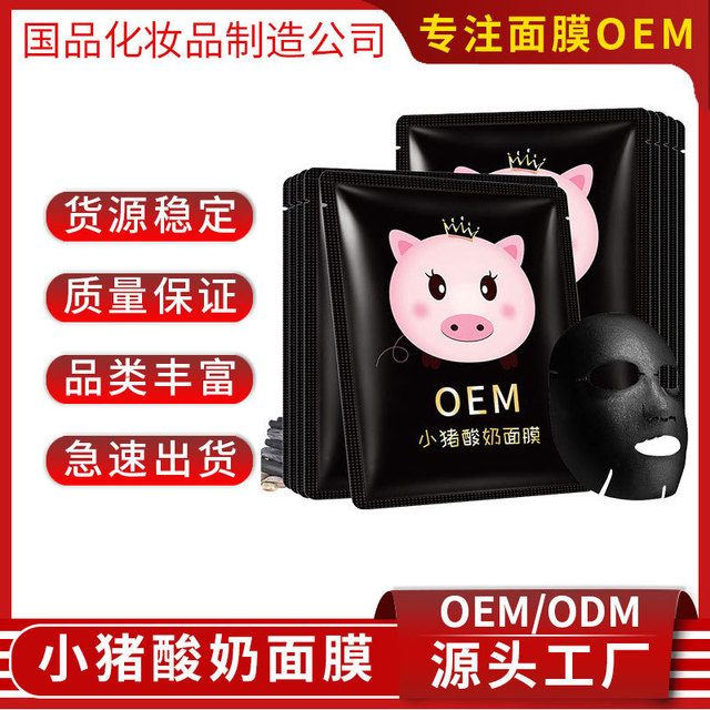 小豬酸奶面膜OEM/ODM代加工