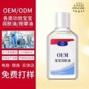 寶寶潤(rùn)膚油貼牌加工貼牌OEM/ODM