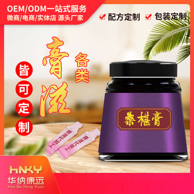 桑葚膏OEM/ODM代加工