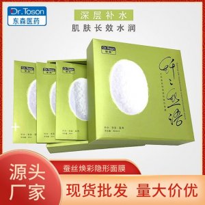美容院天然蠶絲補水保濕面膜OEM代加工