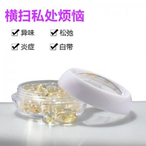 婦科膠囊私密私護(hù)軟膠囊 OEM/ODM定制代加工