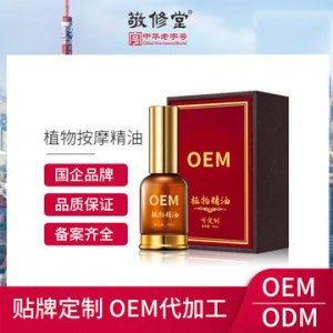 活絡(luò)筋骨發(fā)熱刮痧精油OEM代加工