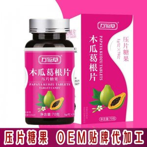 木瓜葛根片壓片糖果貼牌定制代加工