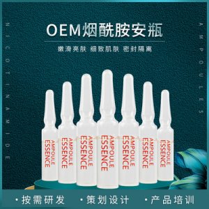 煙酰胺小安瓶精華原液貼牌OEM/ODM