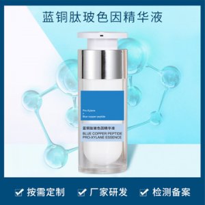 美之路藍(lán)銅肽面部精華OEM/ODM代加工