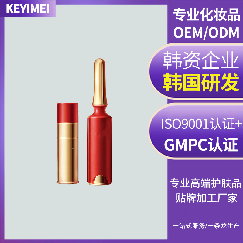 安瓶精華水貼牌OEM/ODM