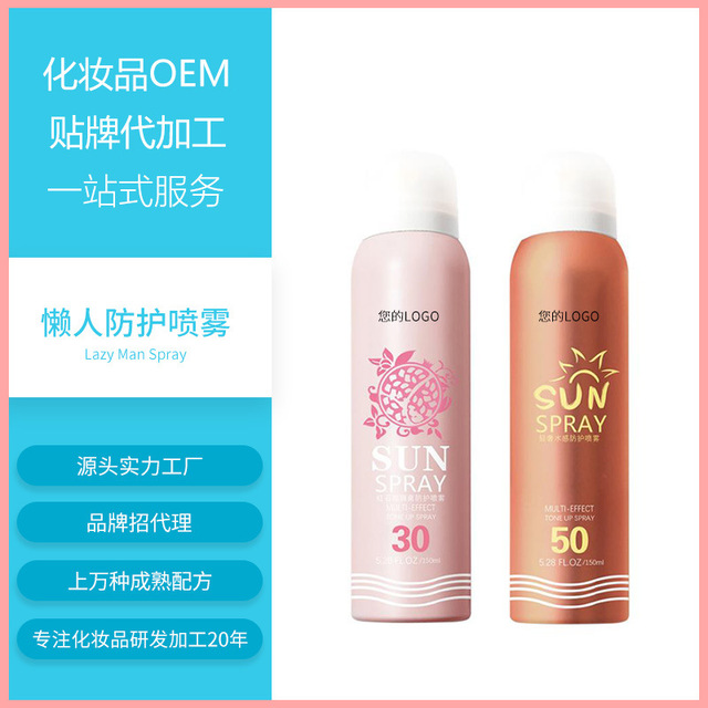 懶人防護(hù)噴霧代加工貼牌OEM/ODM