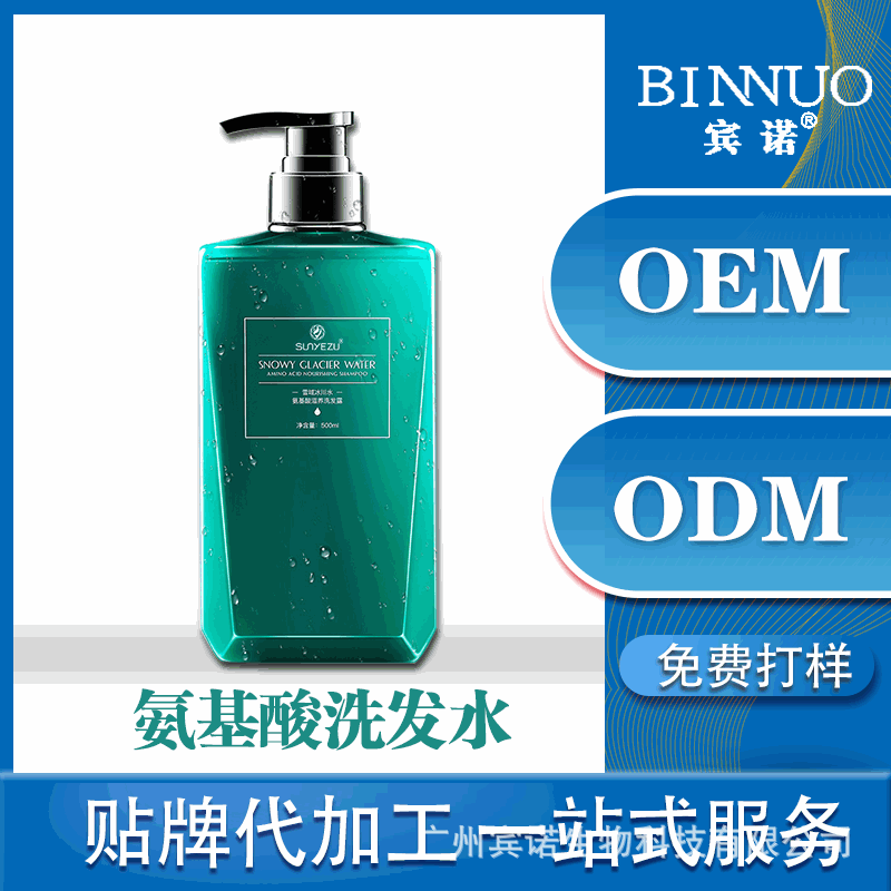 氨基酸洗發(fā)水護(hù)發(fā)素套裝代加工貼牌OEM/ODM