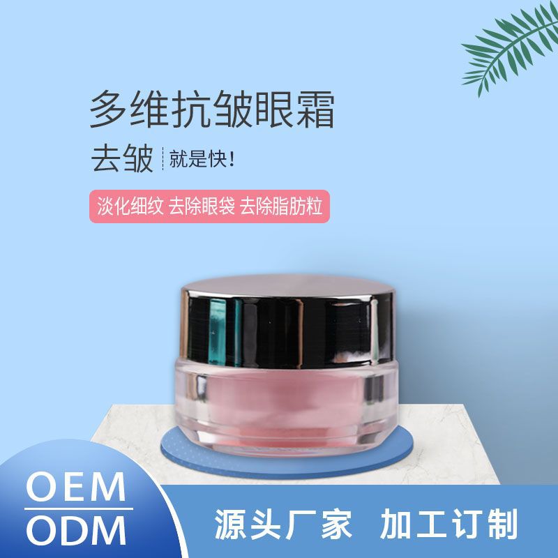 量子眼霜貼牌定制代加工