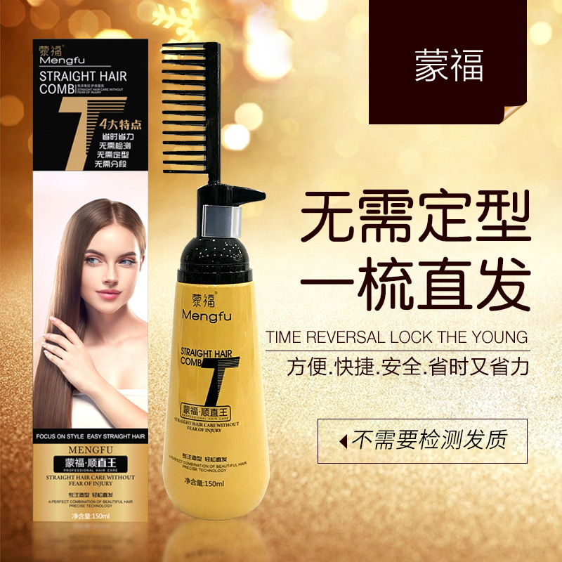 蒙福一梳直新款免拉免夾直發(fā)膏OEM/ODM代加工