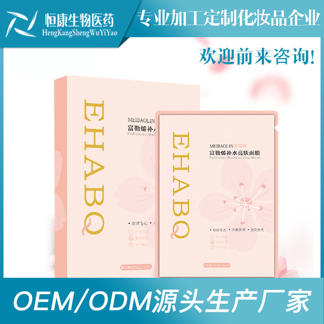 富勒烯亮膚面膜OEM/ODM代加工