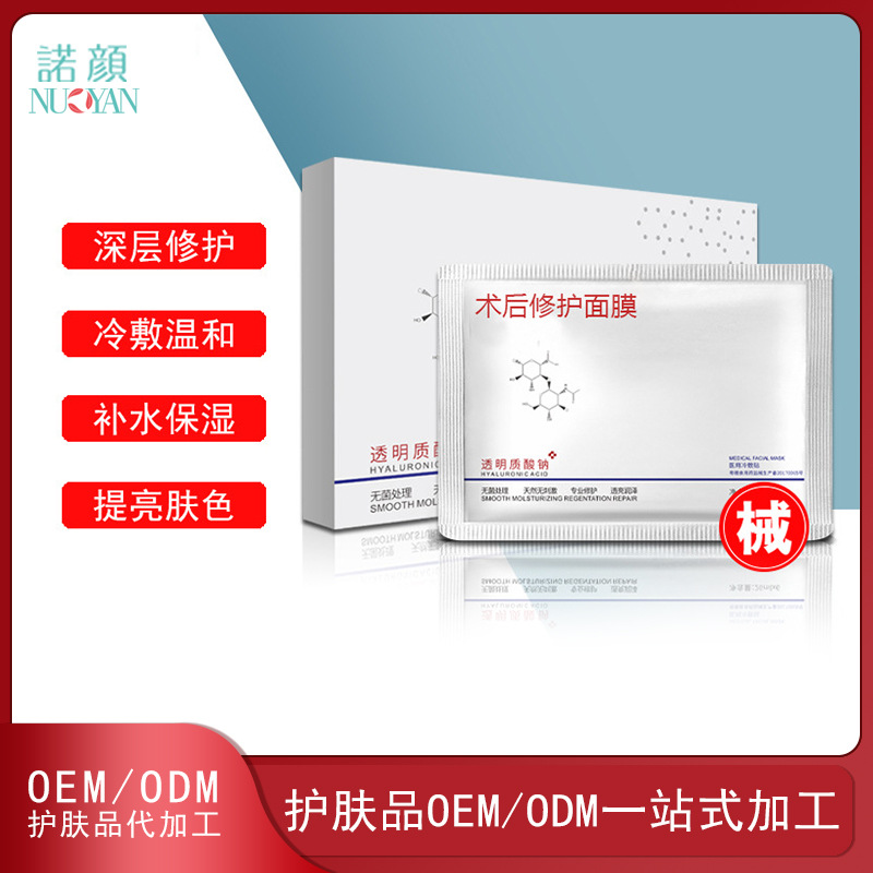 保濕修護冷敷貼面膜可OEM/ODM代工