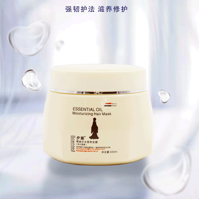 夕施精油補(bǔ)水護(hù)發(fā)素改善毛躁貼牌OEM/ODM