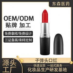 子彈頭唇膏OEM/ODM代加工
