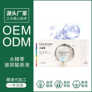 水精零玻尿酸原液貼牌OEM/ODM