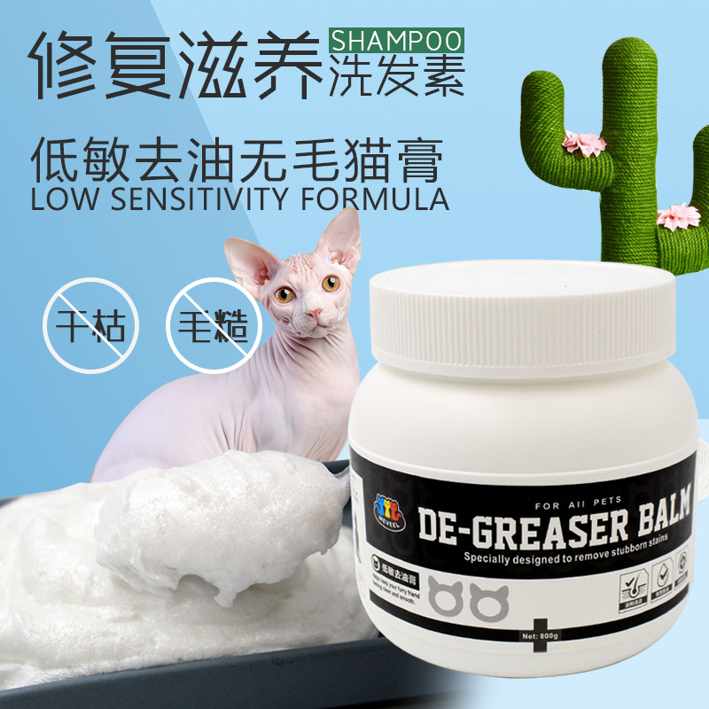 無(wú)毛貓貓咪去油膏 貼牌OEM/ODM