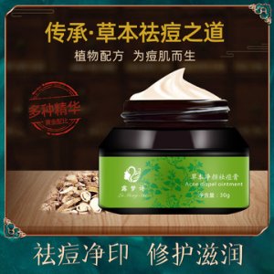 祛黑頭草本凈顏祛痘膏 OEM/ODM定制代加工