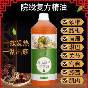 艾草生姜精油貼牌OEM/ODM