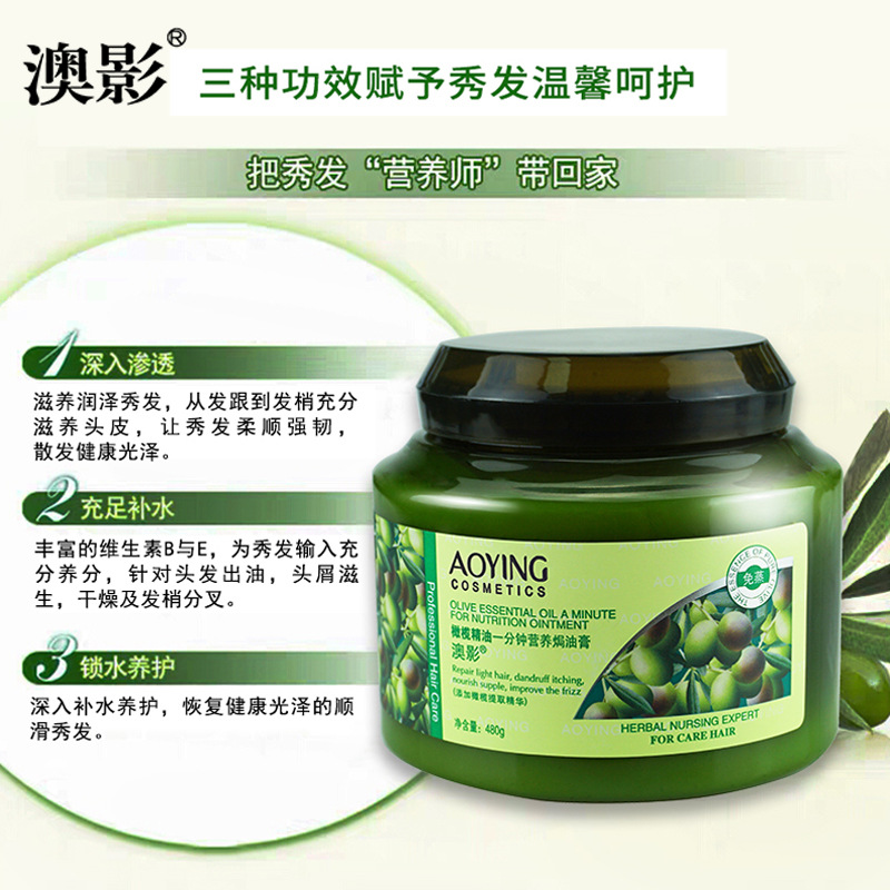 澳影橄欖精油滋養(yǎng)護(hù)發(fā)素OEM/ODM代加工