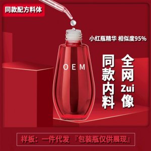 sk小紅瓶煙酰胺精華液OEM代加工