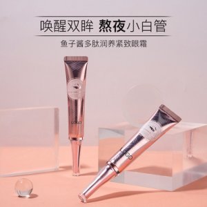 魚子醬眼部精華乳貼牌OEM/ODM