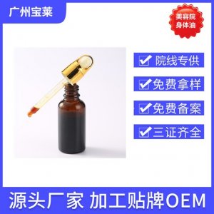 一滴通肚臍油按摩液OEM代加工