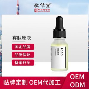 寡肽祛痘精華液OEM/ODM代加工