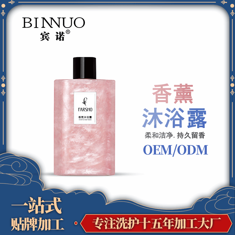 煙酰胺流沙沐浴露貼牌OEM/ODM