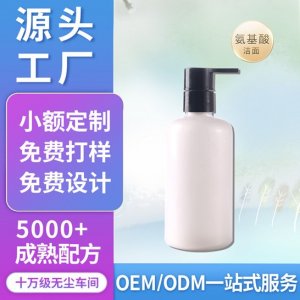 氨基酸溫和洗面奶貼牌OEM/ODM
