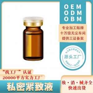 女性縮蔭液OEM/ODM定制代加工