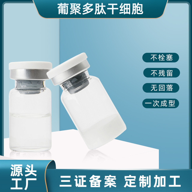 干細胞填充葡聚多肽代加工貼牌OEM/ODM