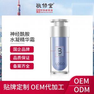 神經(jīng)酰胺凝水精華液原液貼牌OEM/ODM