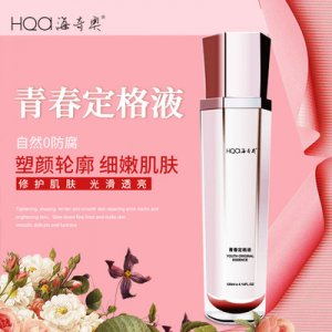 海奇奧青春定格原液面部精華液代加工貼牌OEM/ODM