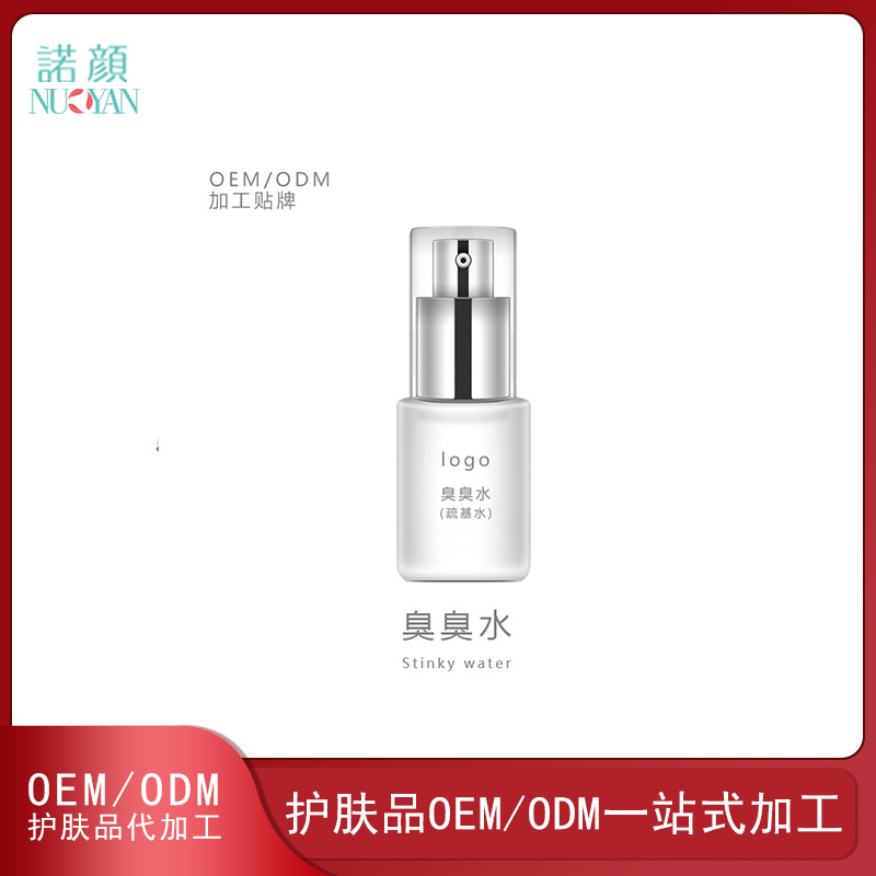 膚色光滑嫩膚巰基水OEM/ODM代加工